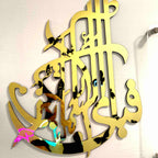 Fabi Ayyi Aala acrylic wall calligraphy second view